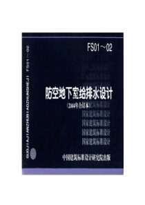 电子书--防空地下室给排水设施安装(PDF 64页)