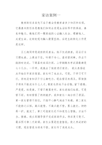 万名教师家访案例（示例大全）