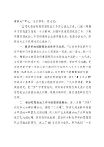 国有企业在全市思政政治建设工作座谈会上的交流发言