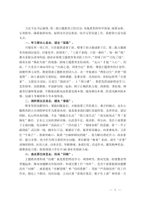 在主题教育专题中心组学习暨动员大会上研讨交流发言材料