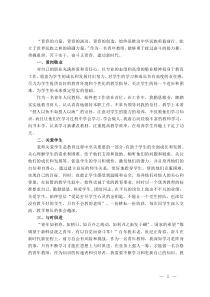 优秀青年教师先进事迹材料