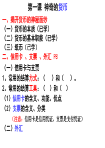 第一课第二框信用卡、支票、外汇