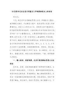 XX县委书记在全县五项重点工作部署推进会上的讲话