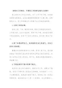 体制内工作建议不要把工作的事当做天大的事