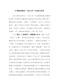 XX镇抓深抓细三抓三促行动亮点材料