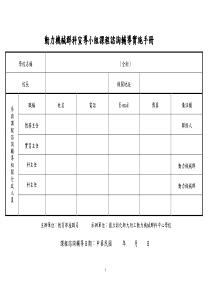 动力机械群科宣导小组课程谘询辅导实施手册