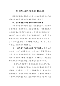 关于创建乡村振兴先进县相关情况的汇报