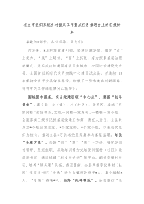 在全市组织系统乡村振兴工作重点任务推进会上的汇报材料