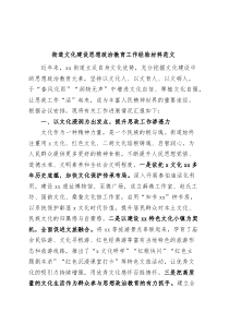 街道文化建设思想政治教育工作经验材料精神文明汇报总结报告