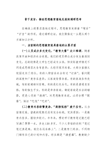 骨干发言推动思想教育落地见效的调研思考