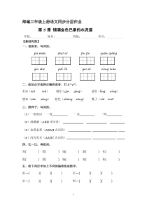 第5课 铺满金色巴掌的水泥道   同步分层作业-2023-2024学年三年级语文上册（统编版）