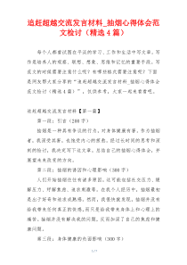 追赶超越交流发言材料_抽烟心得体会范文检讨（精选4篇）