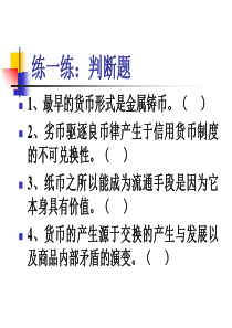 第三章信用、利息与利率