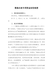 散装水泥专项资金征收制度