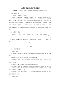 单管高压旋喷桩施工技术交底