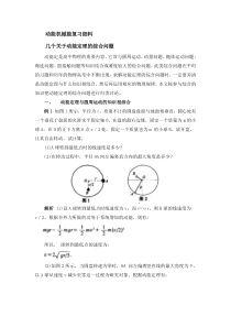 动能机械能复习细料