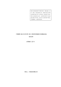 期单一信托信托受益权投资集合资金信托计划合同