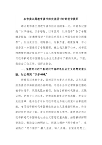 (领导发言)在市委主题教育读书班交流研讨时的发言提纲