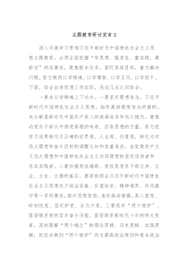 主题教育研讨发言2