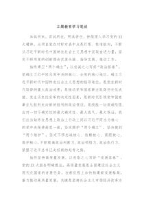 主题教育学习笔谈