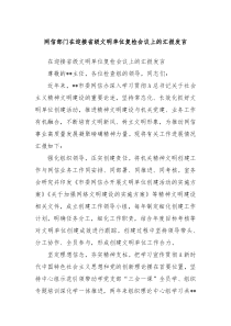 网信部门在迎接省级文明单位复检会议上的汇报发言