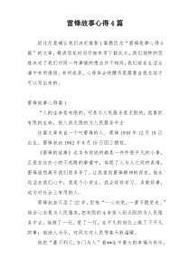 雷锋故事心得4篇