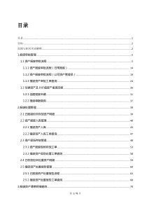 江西移动报废资产操作手册