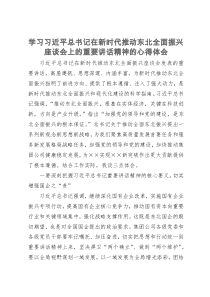 学习习近平总书记在新时代推动东北全面振兴座谈会上的重要讲话精神的心得体会