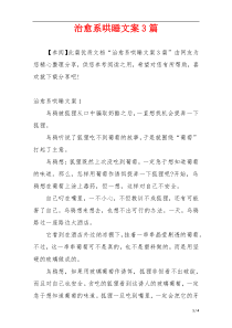 治愈系哄睡文案3篇