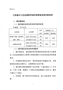 江苏省中小企业国际市场开拓资金支持内容说明