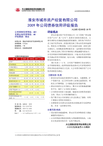 淮安市城市资产经营有限公司