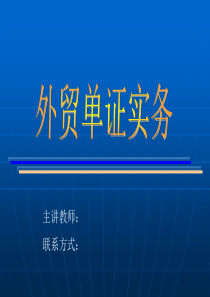 第四讲信用证审核