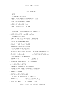 版历史选修2：第四单元 构建资产阶级代议制的政治框架 测试题