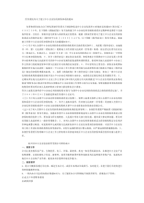 经贸委发布关于建立中小企业信用担保体系的通知