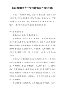 2023精编有关于学习雷锋发言稿(样稿)