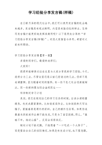 学习经验分享发言稿(样稿)