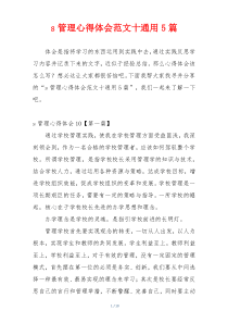 s管理心得体会范文十通用5篇