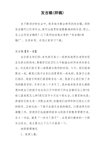 发言稿(样稿)