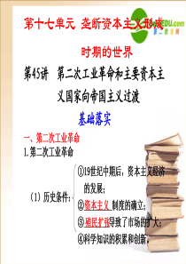 第二次工业革命和主要资本主义国家向帝国主义过渡