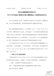 浙江永强：关于子公司完成工商登记并签订募集资金三方监管协议的公告