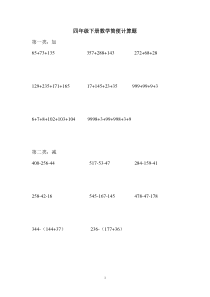 四年级下册数学简便计算题