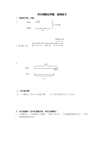 四年级列方程解应用题