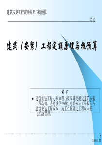 工程管理：建筑安装工程定额原理与概预算