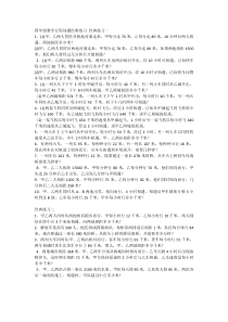 四年级数学行程问题经典练习