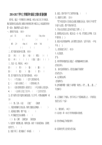 四年级语文期末试题及答案