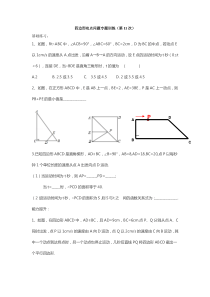 四边形动点问题专题训练