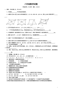 四边形测试题(含答案)