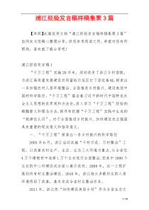 浦江经验发言稿样稿集聚3篇