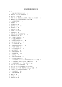 工程预算或结算的经验