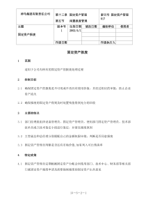 神马集团资料--固定资产报废